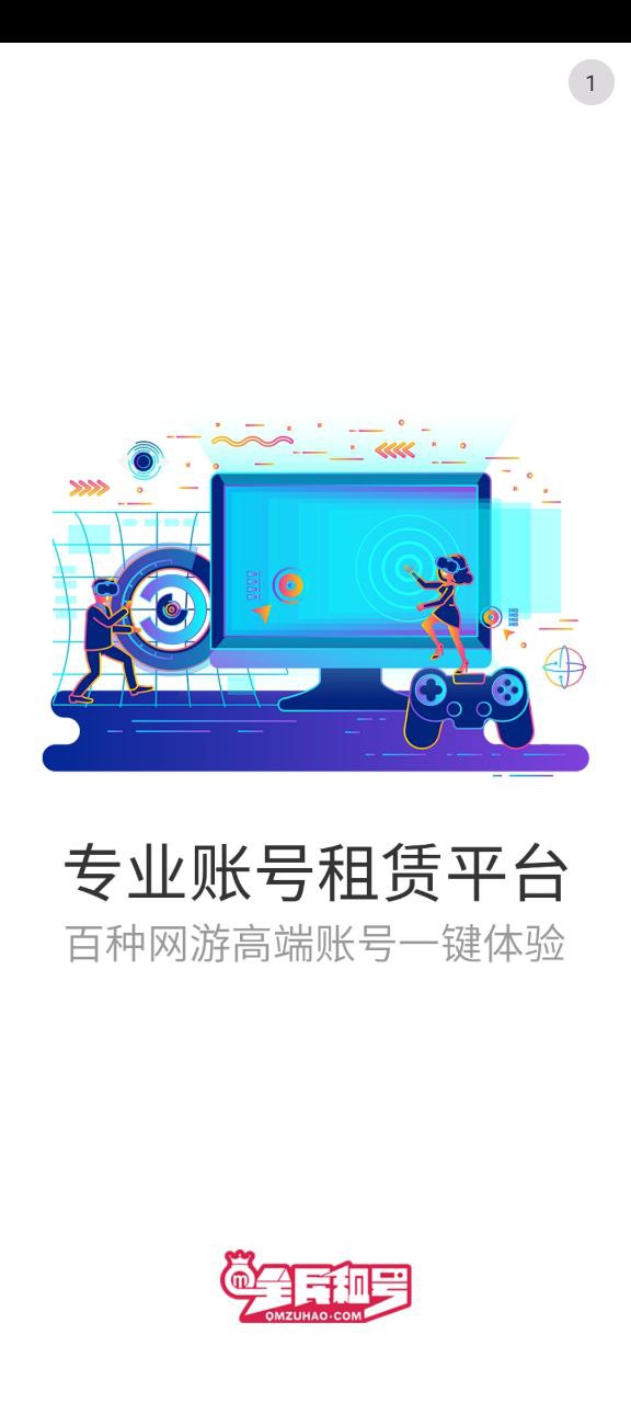 全民租号安卓下载