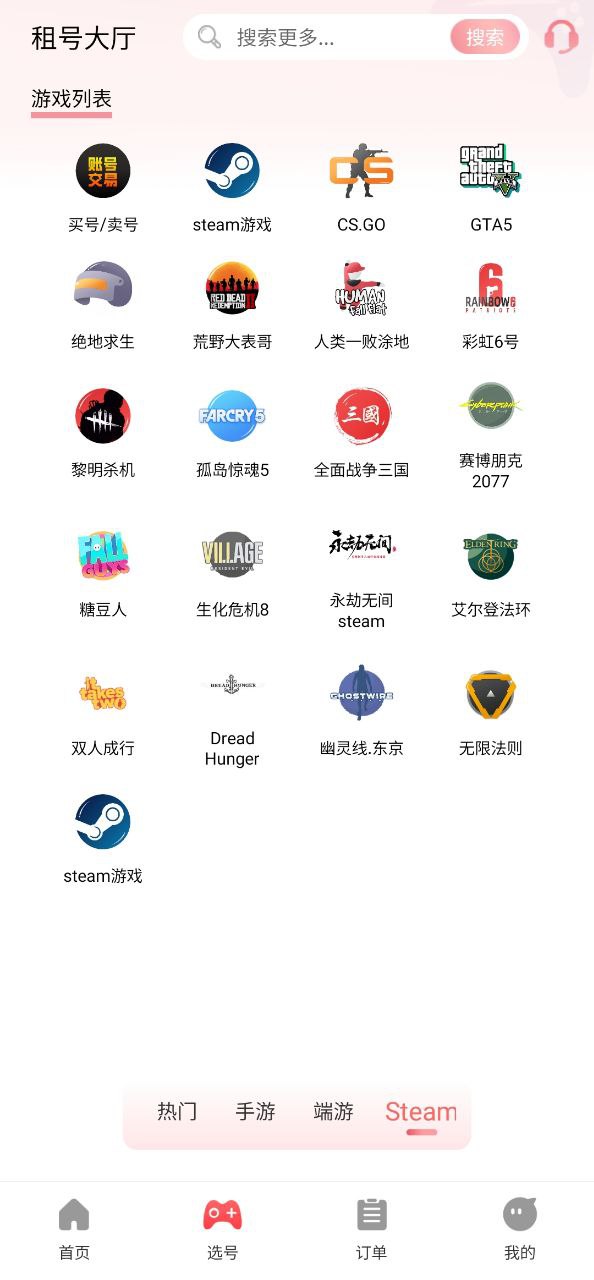 全民租号安卓下载