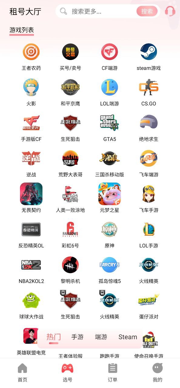 全民租号安卓下载
