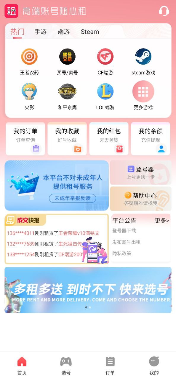 全民租号安卓下载