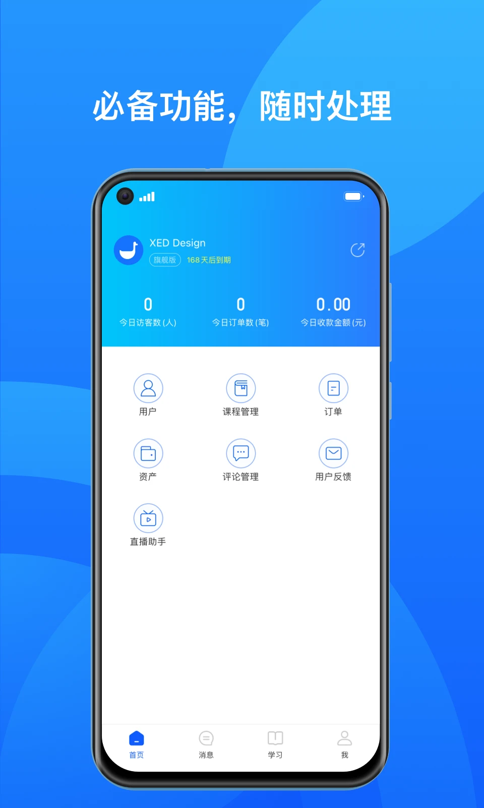 小鹅通商家版最新