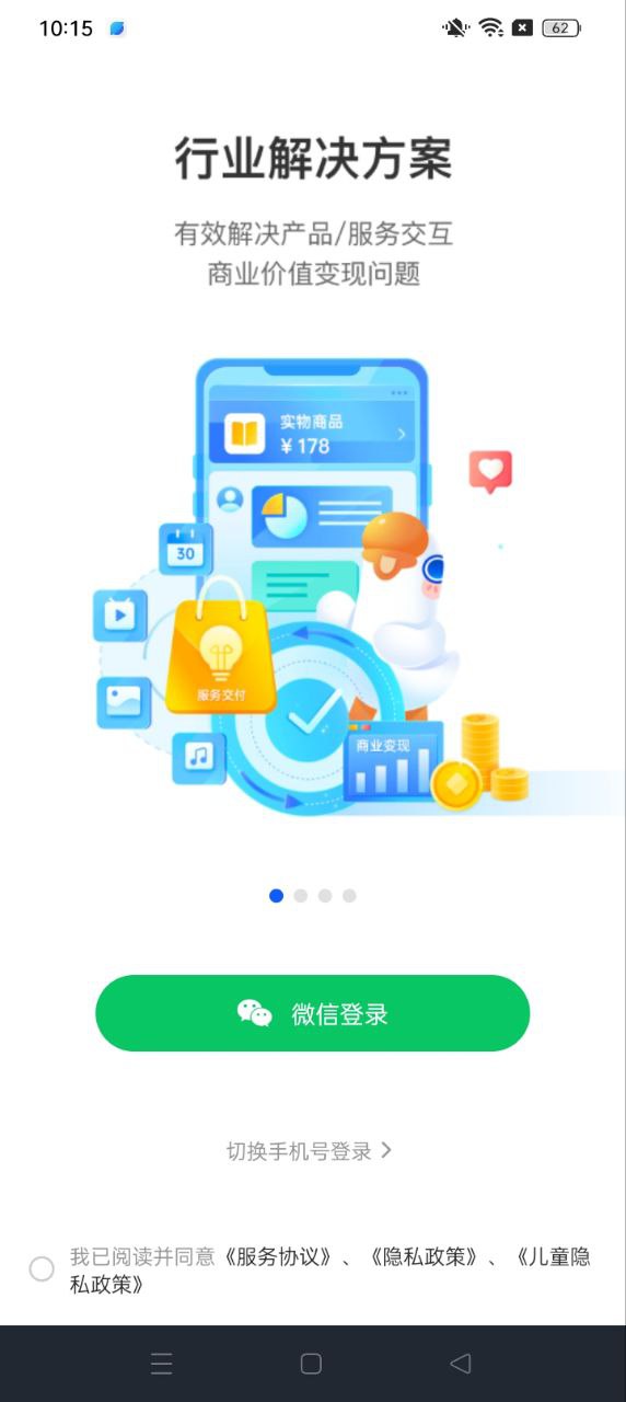 小鹅通商家版最新