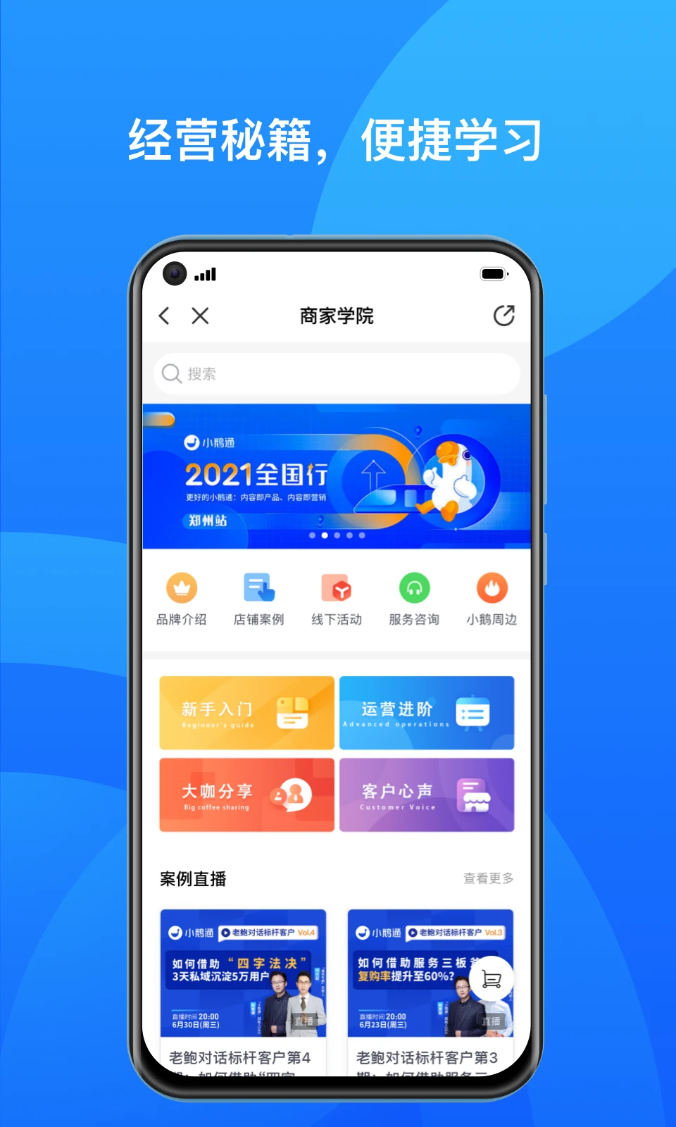 小鹅通商家版最新