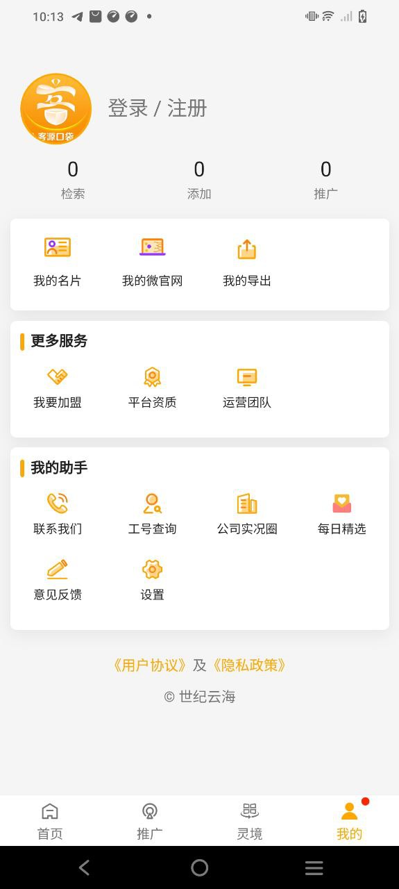 客源口袋app