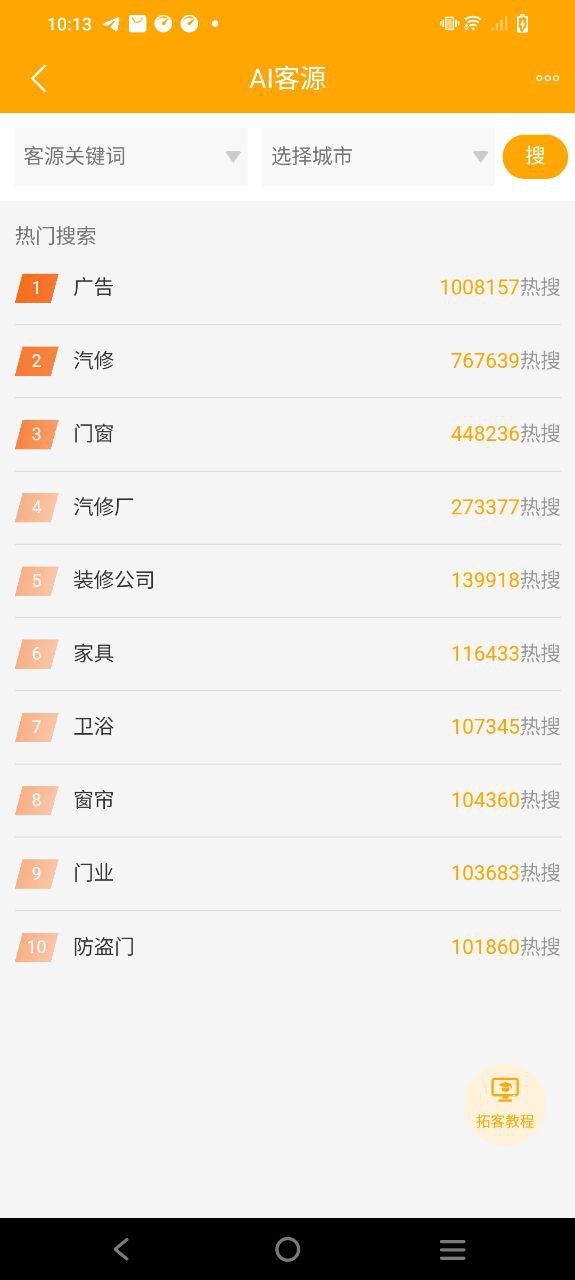 客源口袋app
