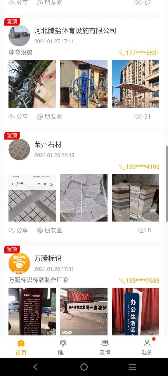 客源口袋app