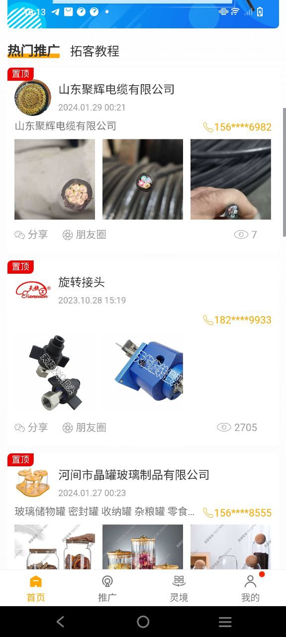 客源口袋app