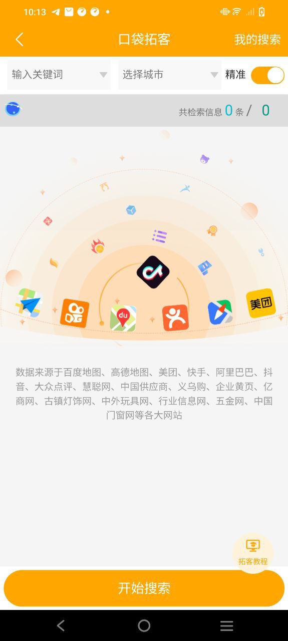 客源口袋app