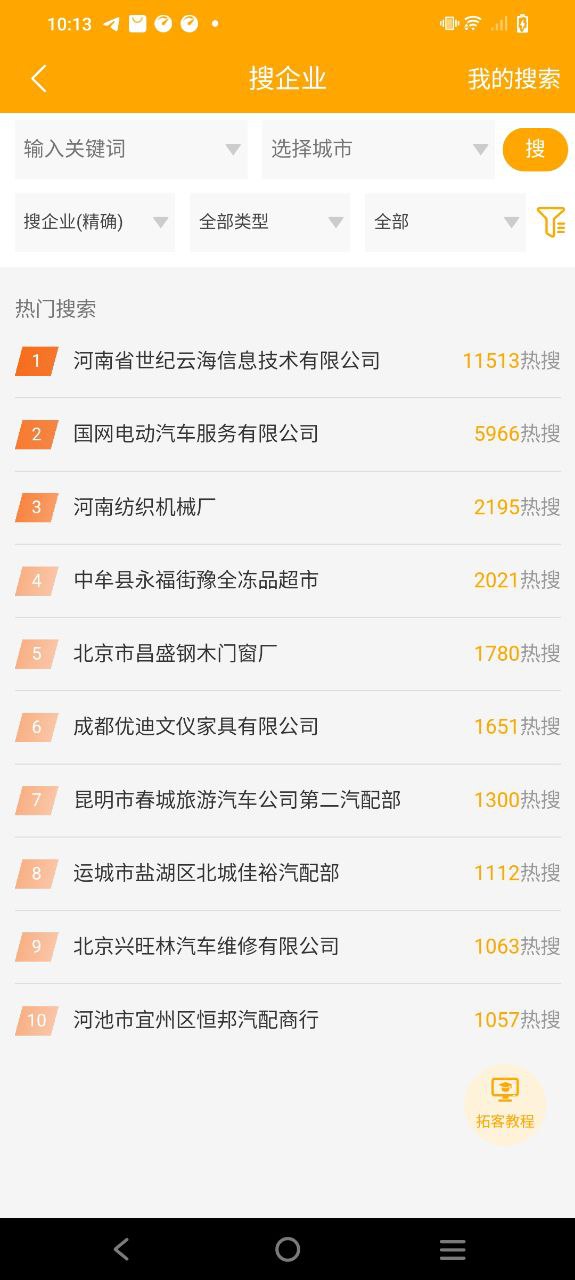 客源口袋app