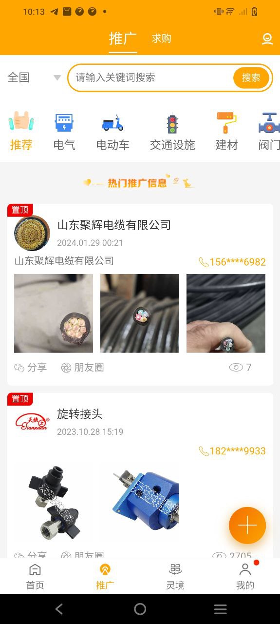 客源口袋app