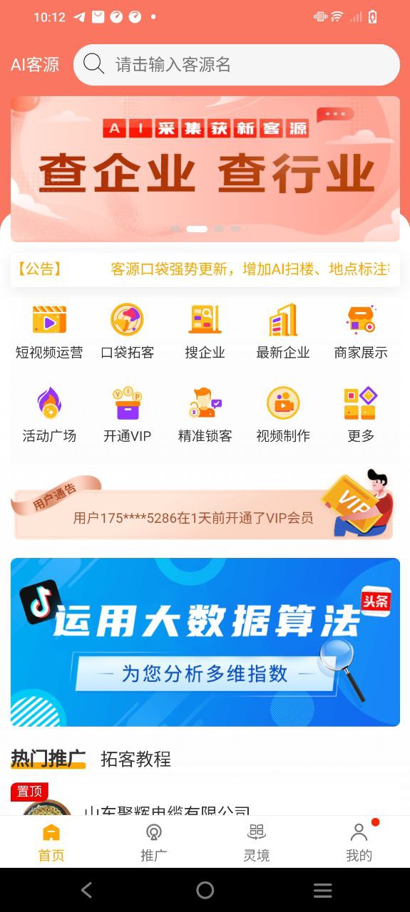 客源口袋