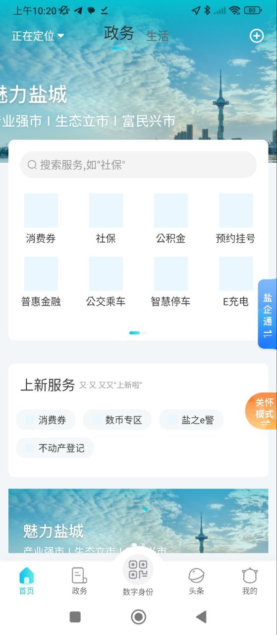 我的盐城