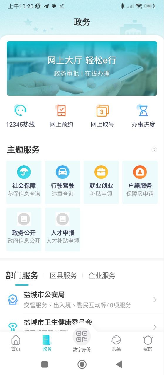 我的盐城免费下载