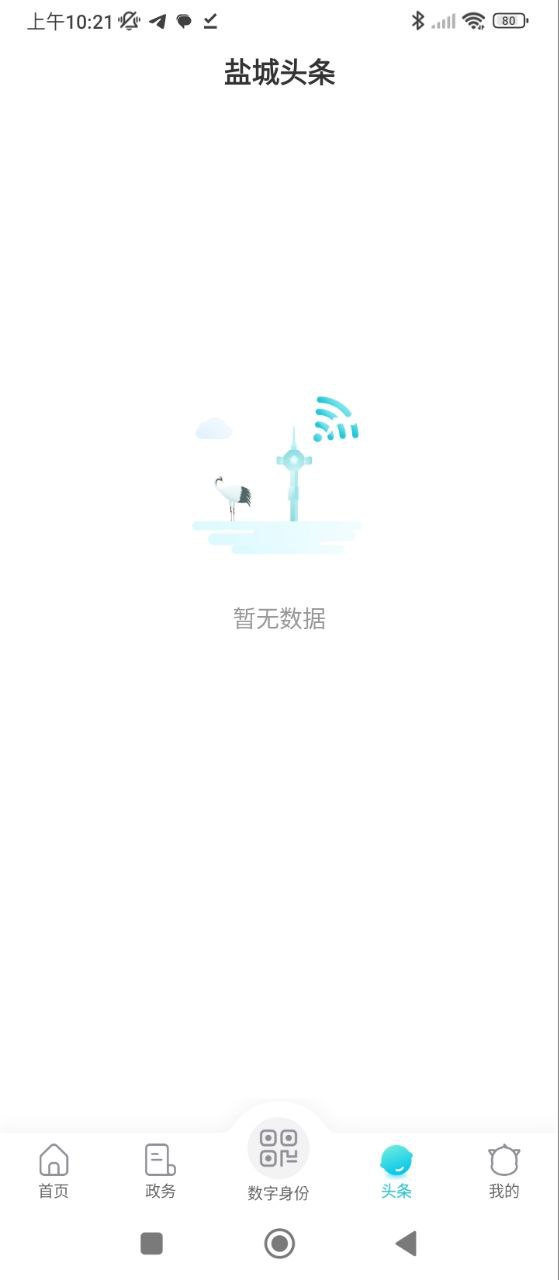 我的盐城免费下载
