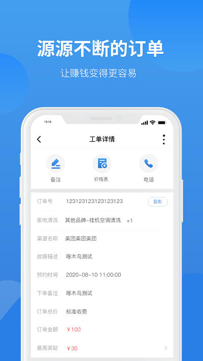 啄木鸟工程师安卓