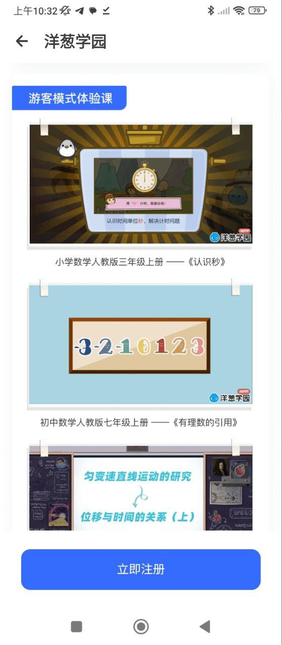 洋葱学园教师版2025
