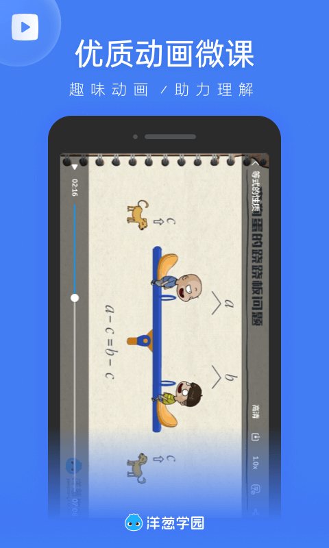 洋葱学园教师版2025