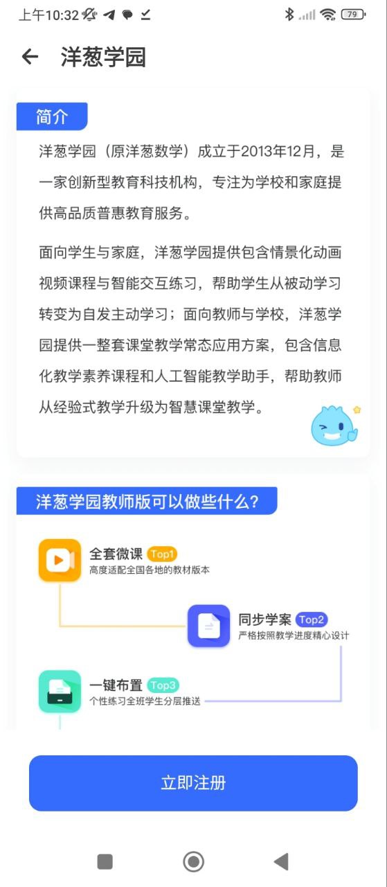 洋葱学园教师版2025