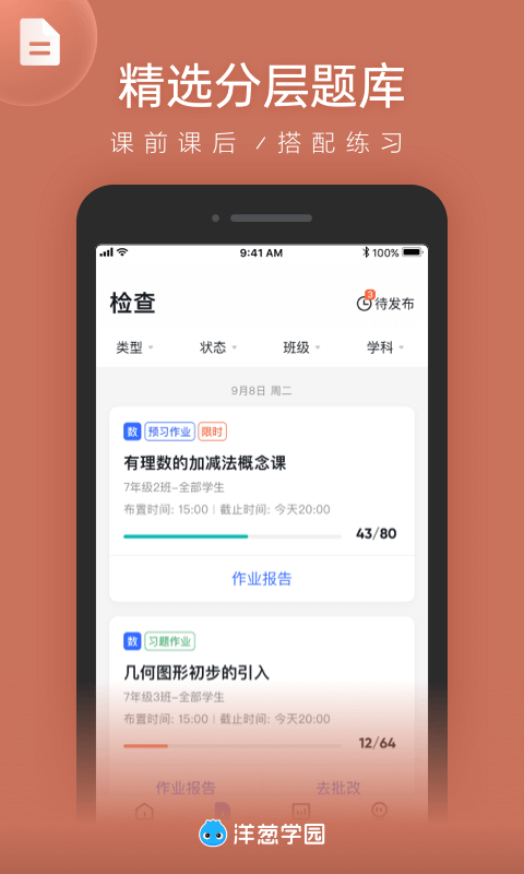 洋葱学园教师版2025