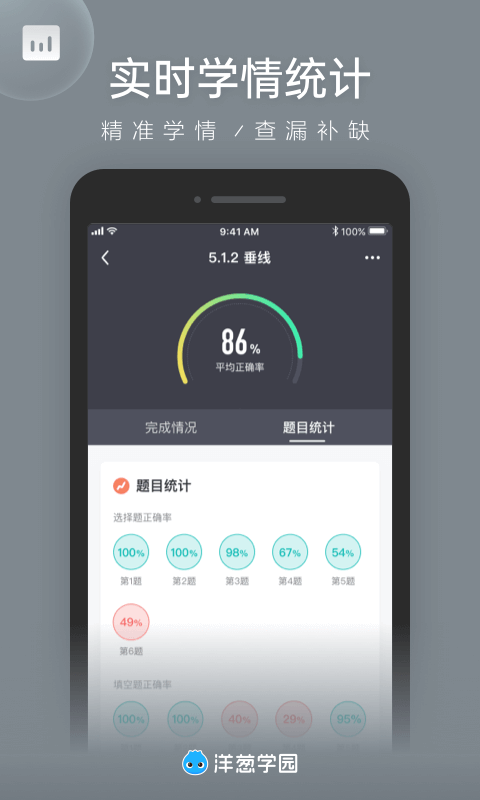 洋葱学园教师版2025