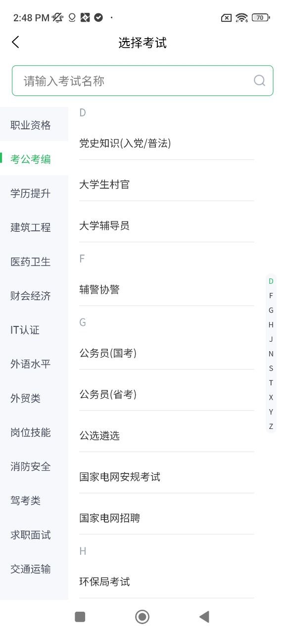 上学吧下载安装