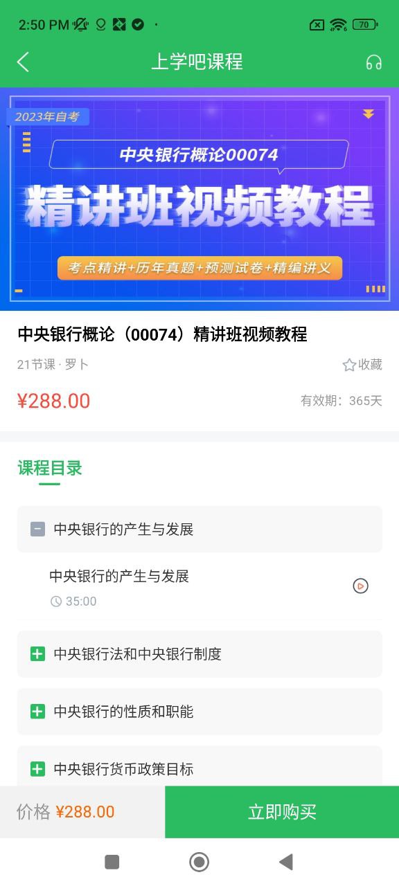 上学吧下载安装