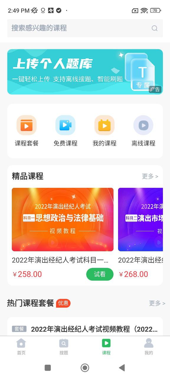 上学吧下载安装