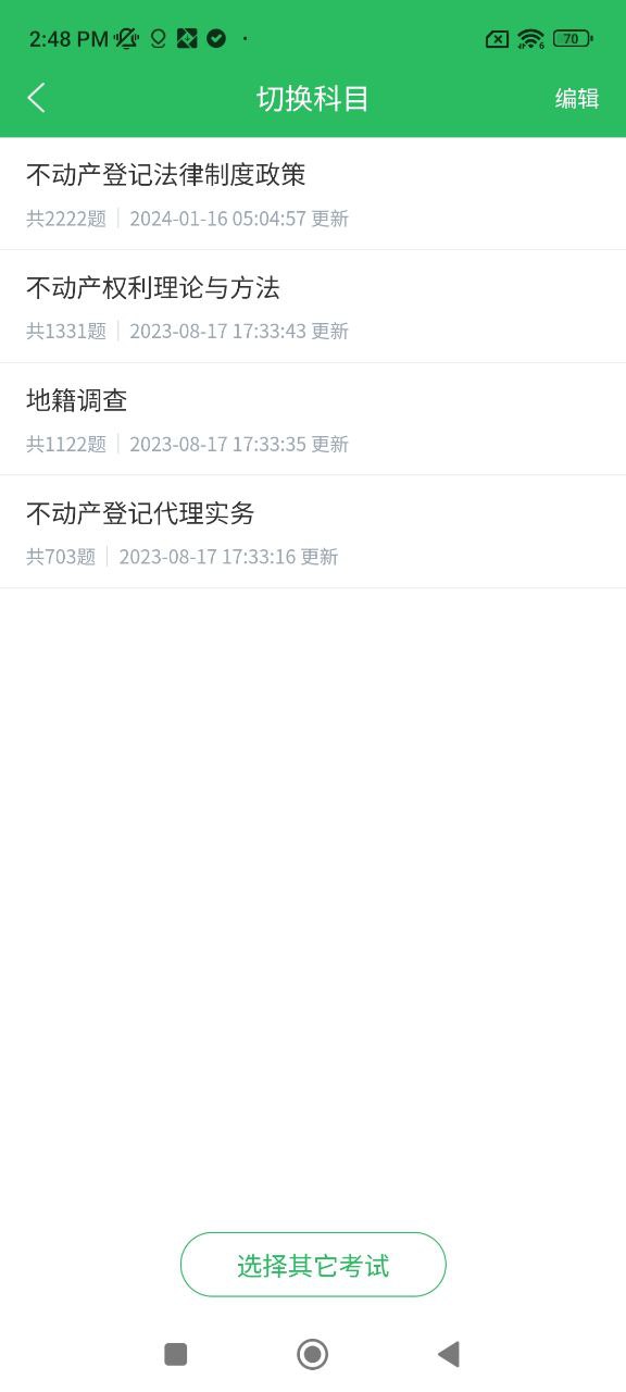 上学吧下载安装