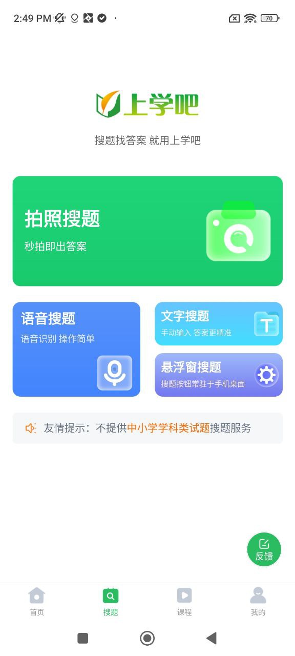 上学吧下载安装