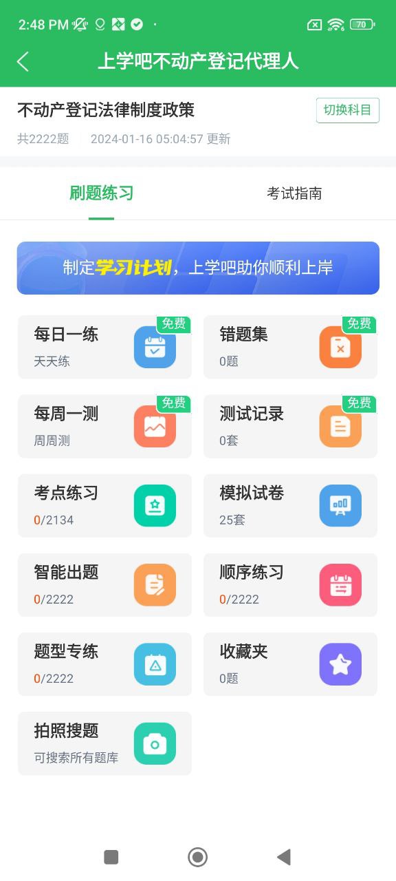 上学吧下载安装
