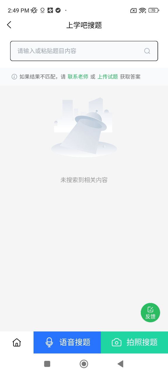 上学吧下载安装