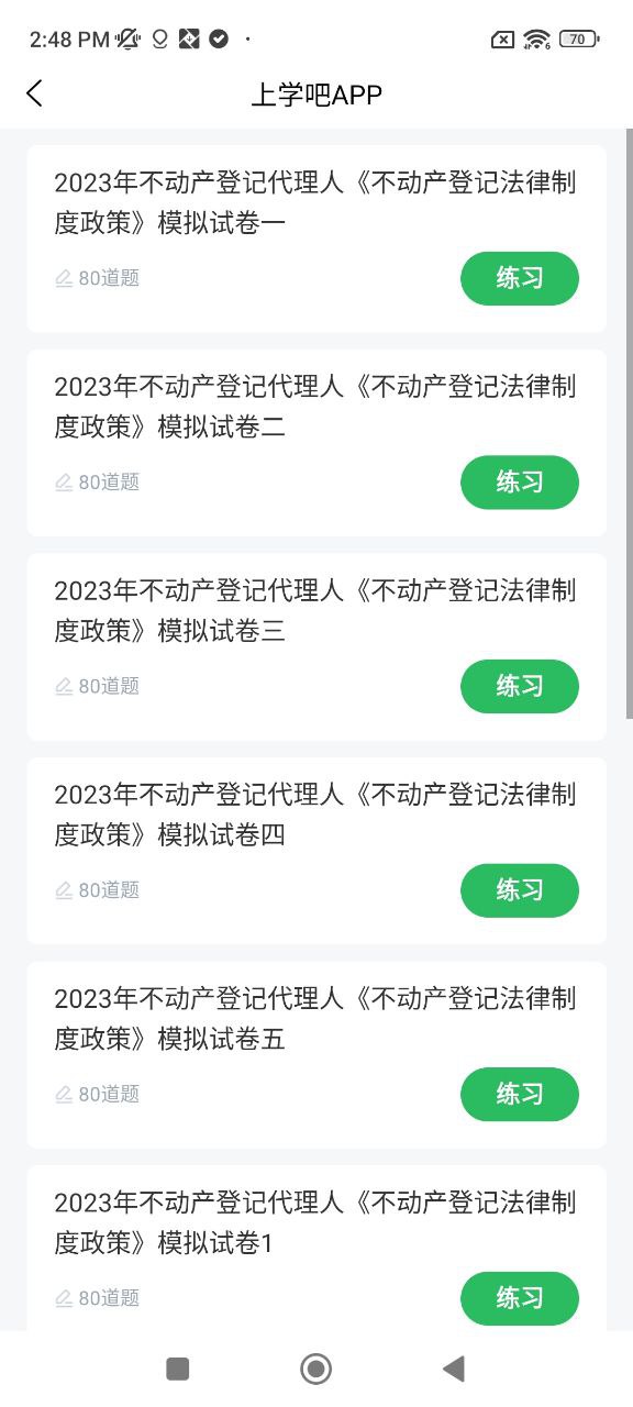 上学吧下载安装