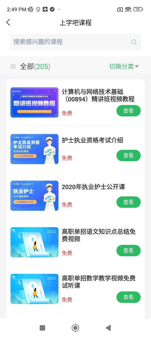 上学吧下载安装