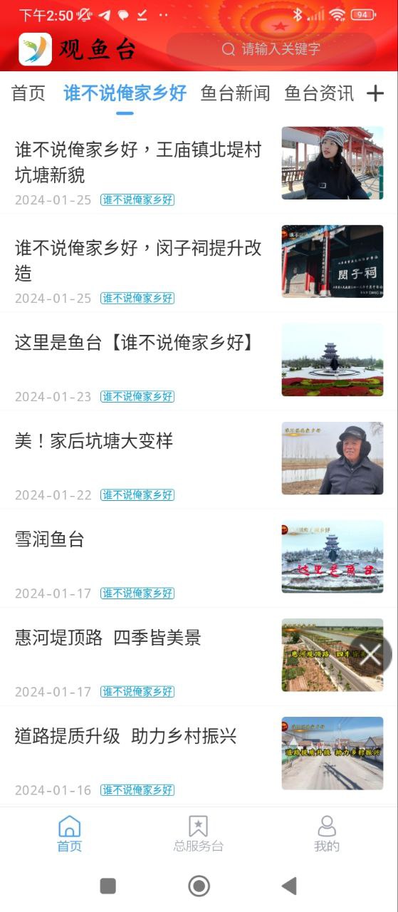鱼台融媒免费下载