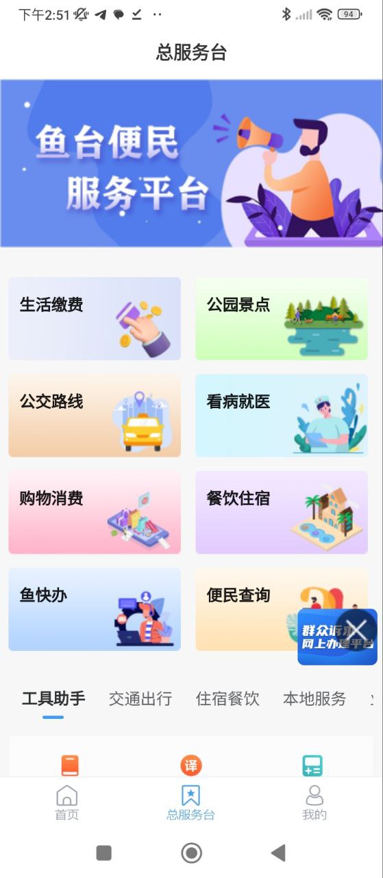 鱼台融媒免费下载