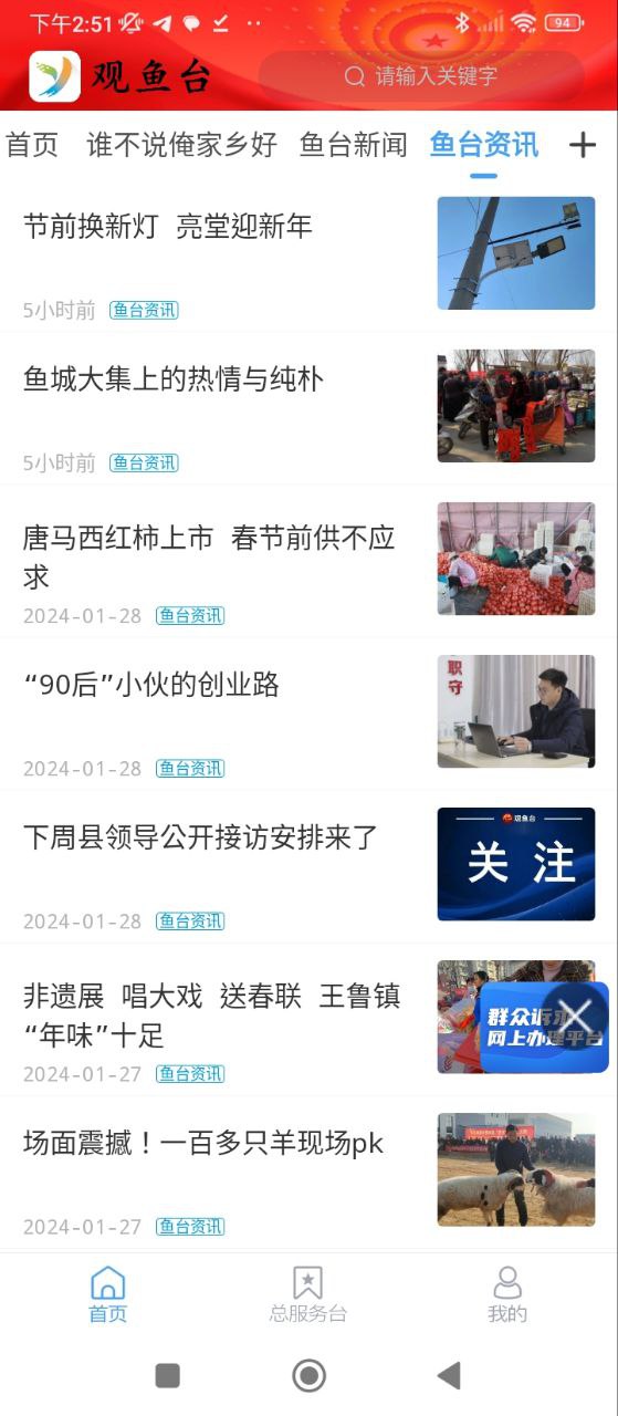 鱼台融媒免费下载
