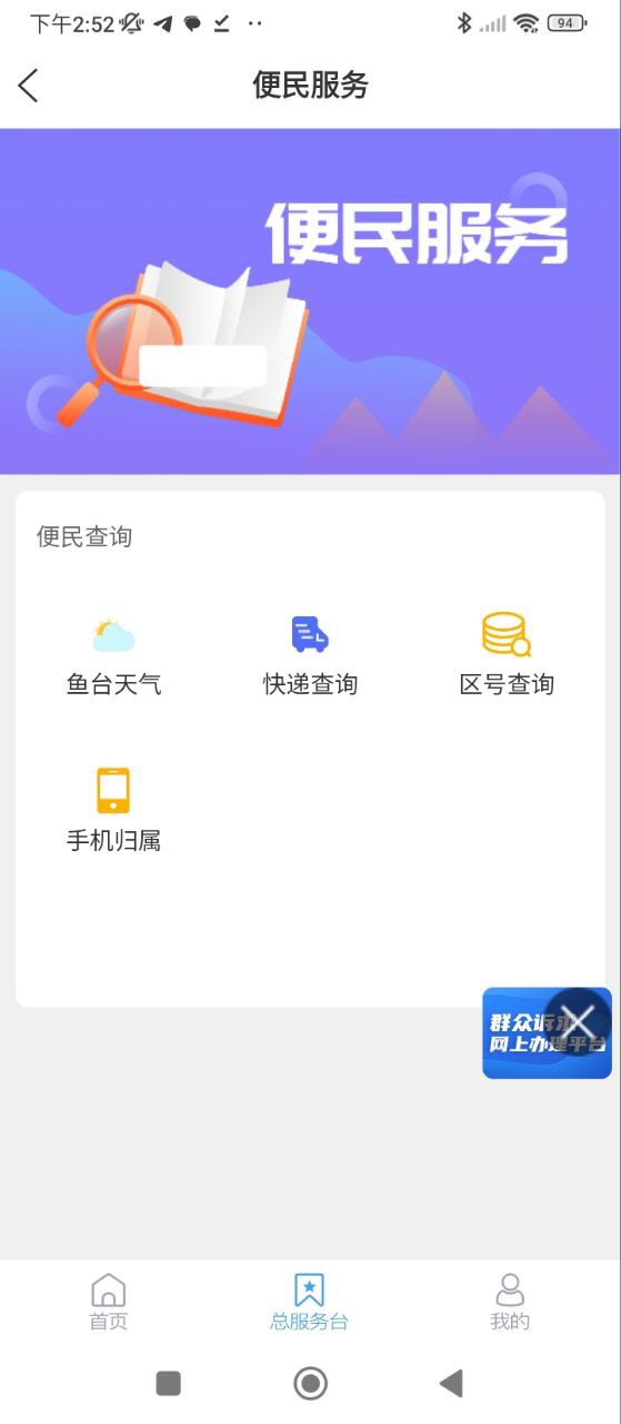鱼台融媒免费下载