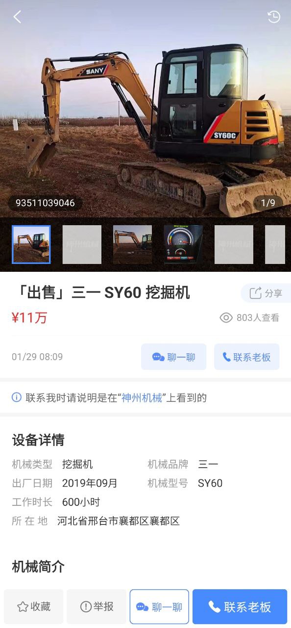 神州机械安卓下载
