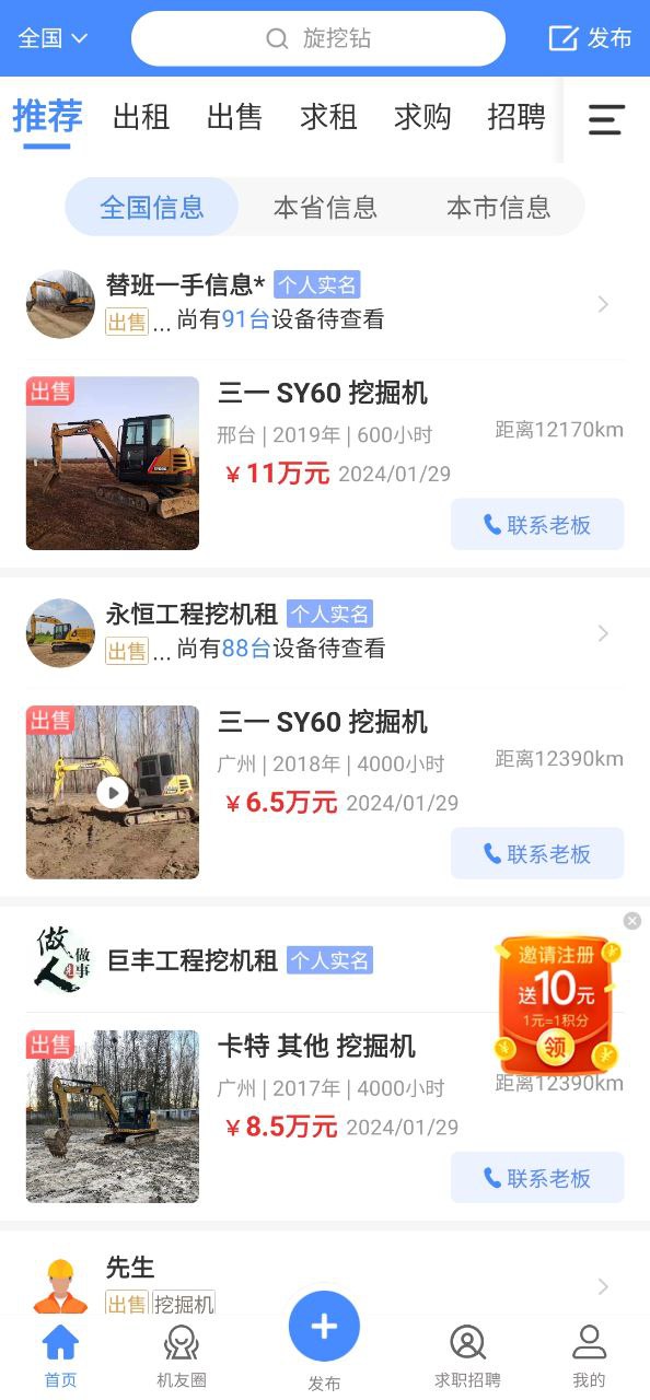 神州机械安卓下载