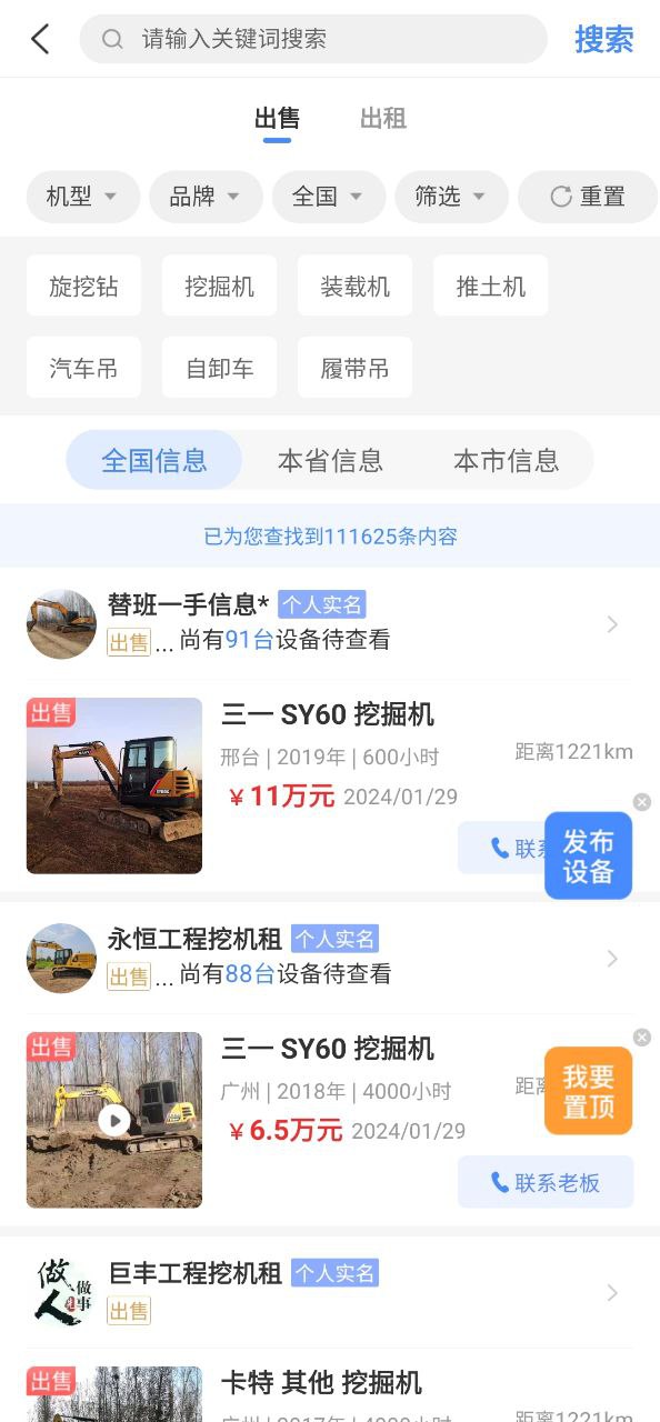神州机械安卓下载