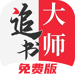 追书大师下载安装