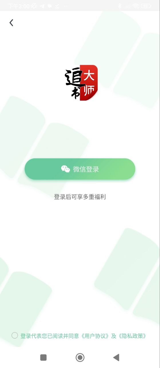 追书大师下载安装