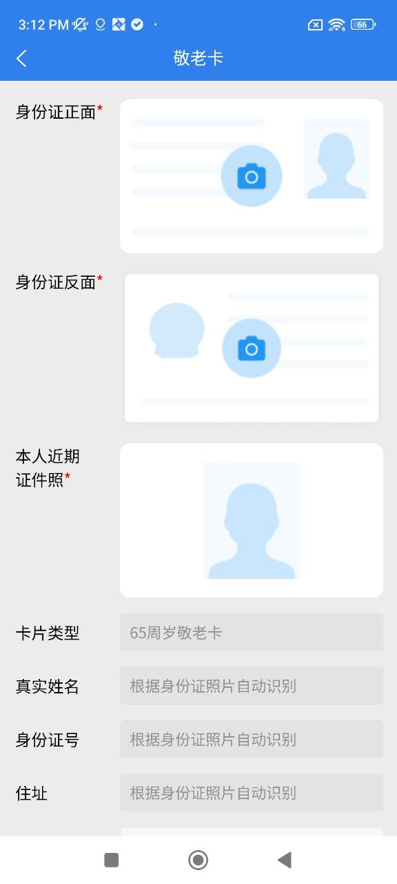 温州交运安卓下载