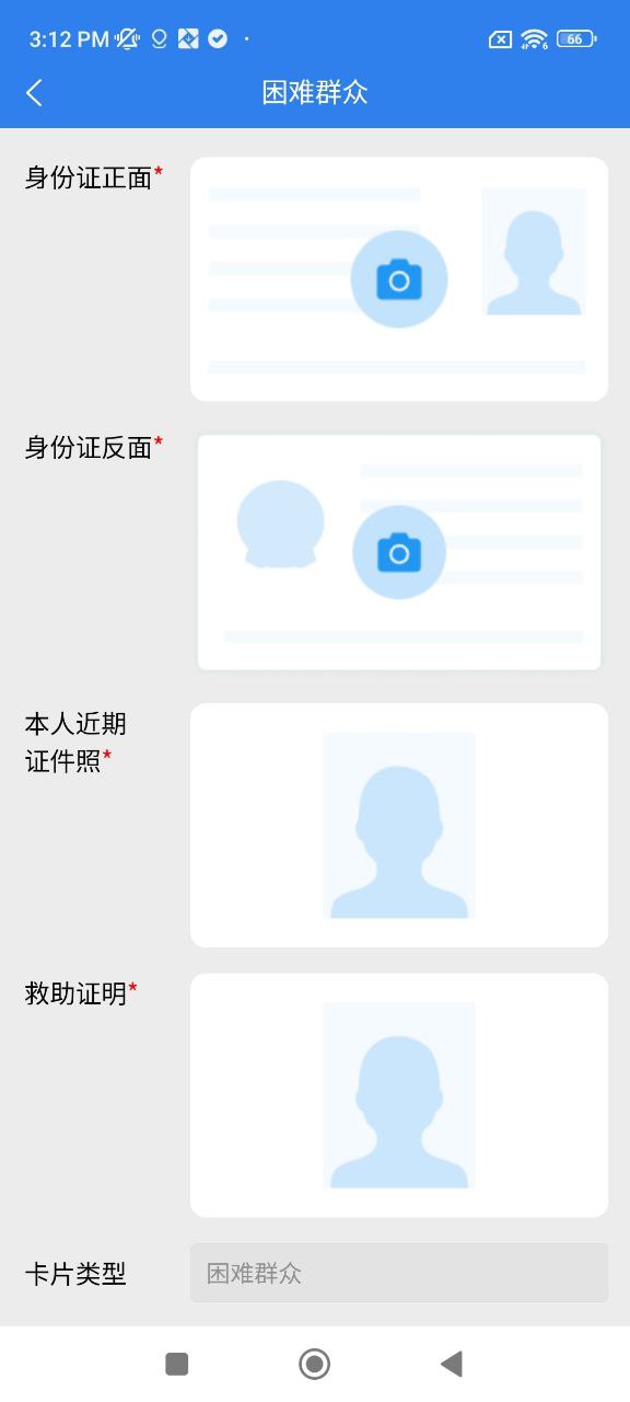 温州交运安卓下载