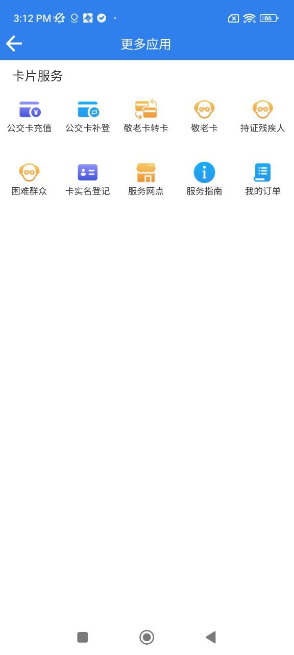 温州交运安卓下载