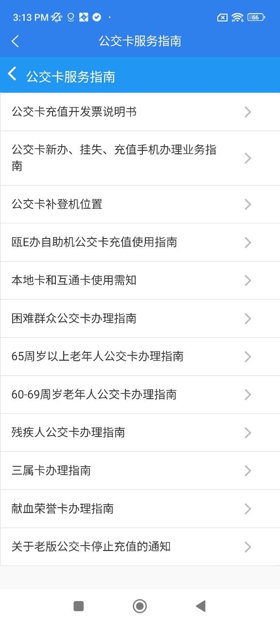 温州交运安卓下载