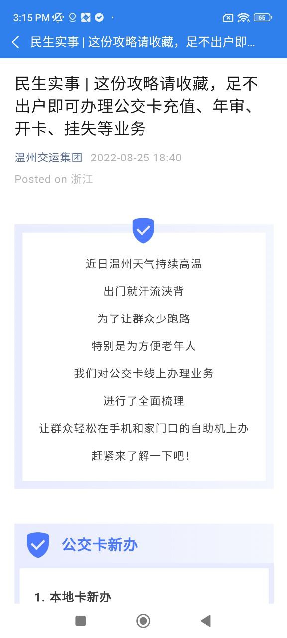 温州交运安卓下载