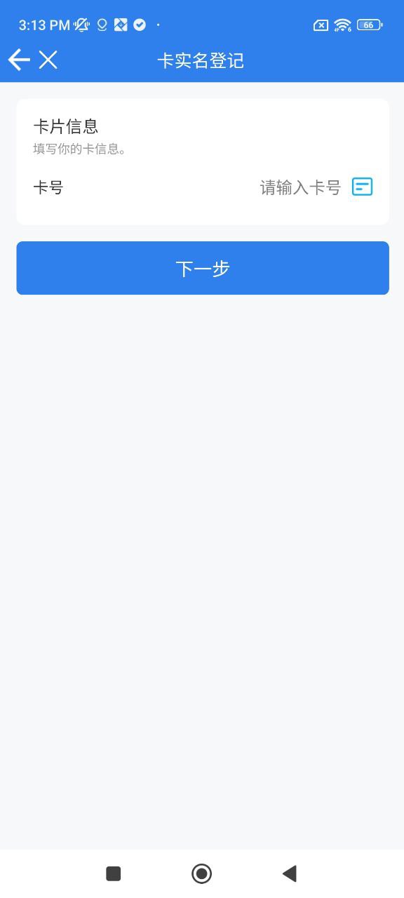 温州交运安卓下载