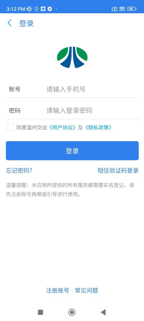 温州交运安卓下载