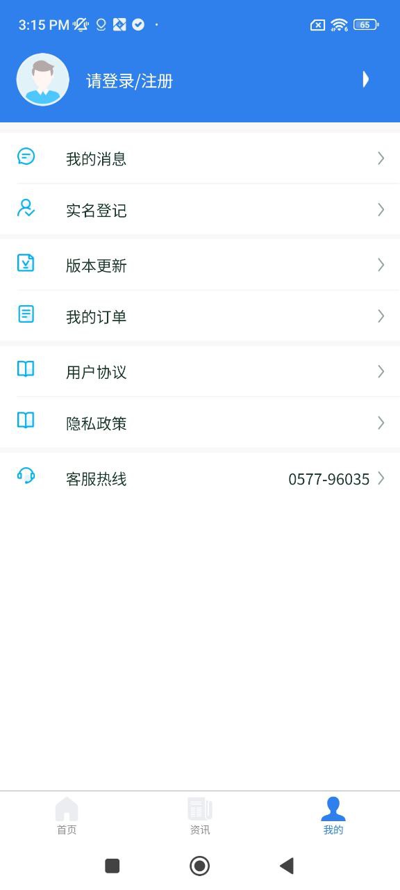 温州交运安卓下载